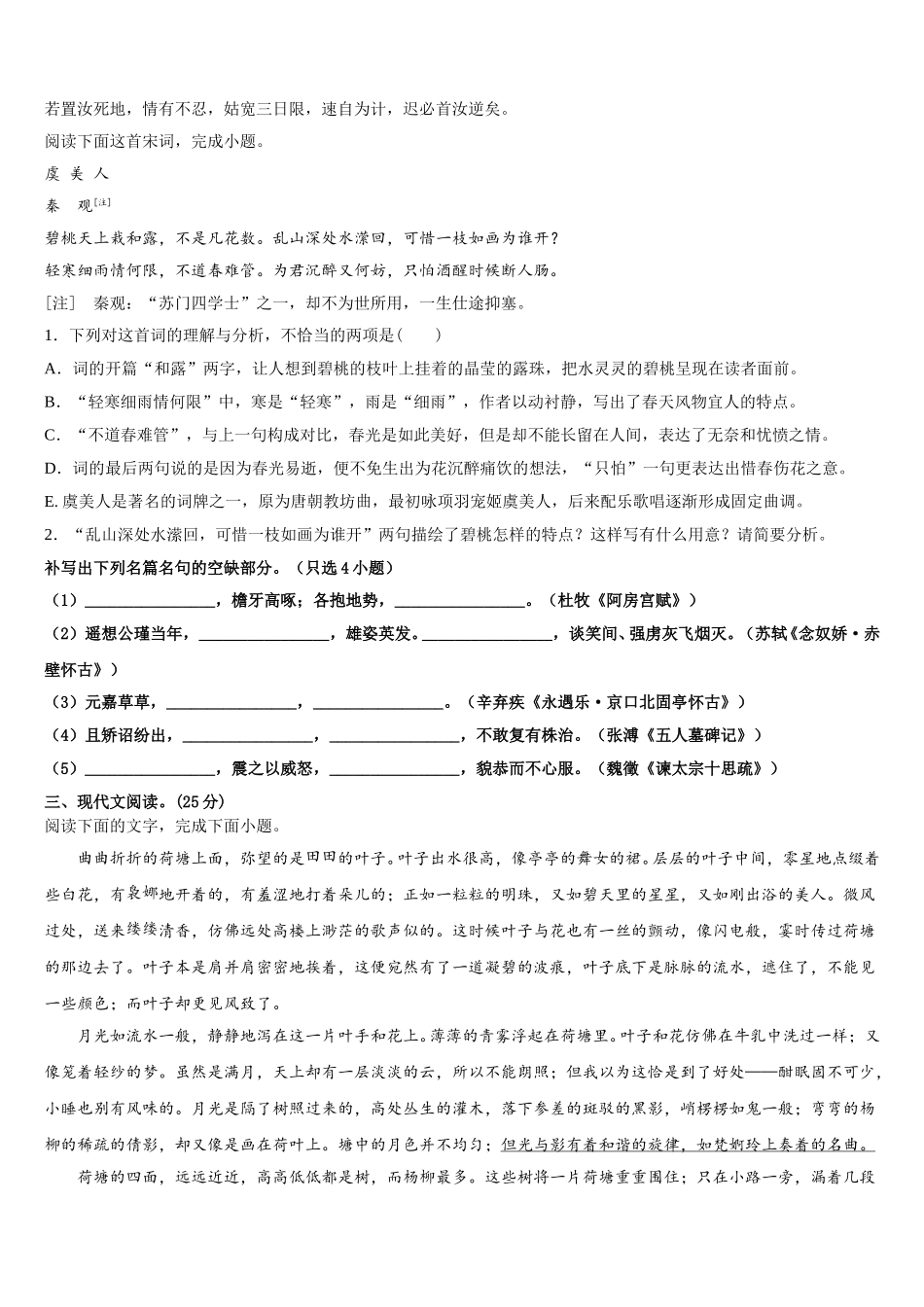 云南省华坪县第一中学2025年高一语文第二学期期末预测试题含解析_第3页