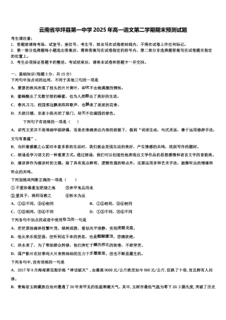 云南省华坪县第一中学2025年高一语文第二学期期末预测试题含解析