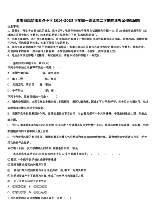 云南省昆明市重点中学2024-2025学年高一语文第二学期期末考试模拟试题含解析