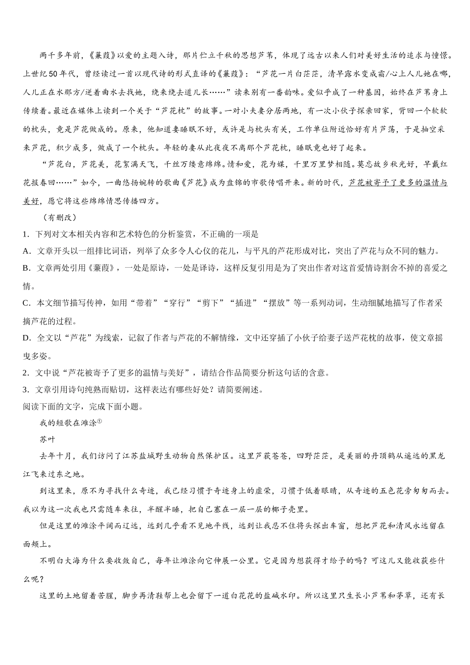 云南省河口县第一中学2025届高一下语文期末质量跟踪监视模拟试题含解析_第2页