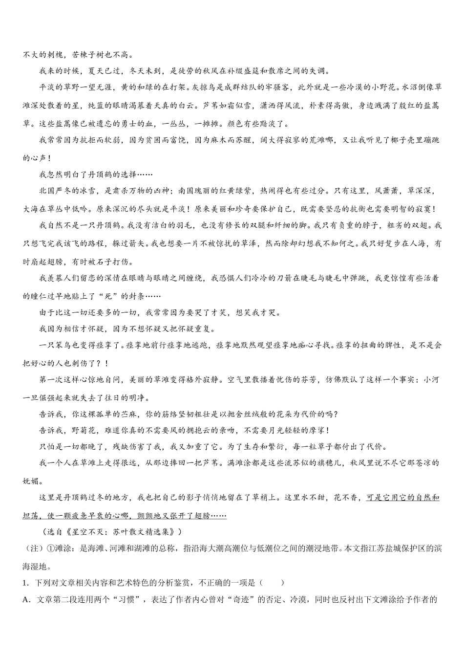 云南省河口县第一中学2025届高一下语文期末质量跟踪监视模拟试题含解析_第3页