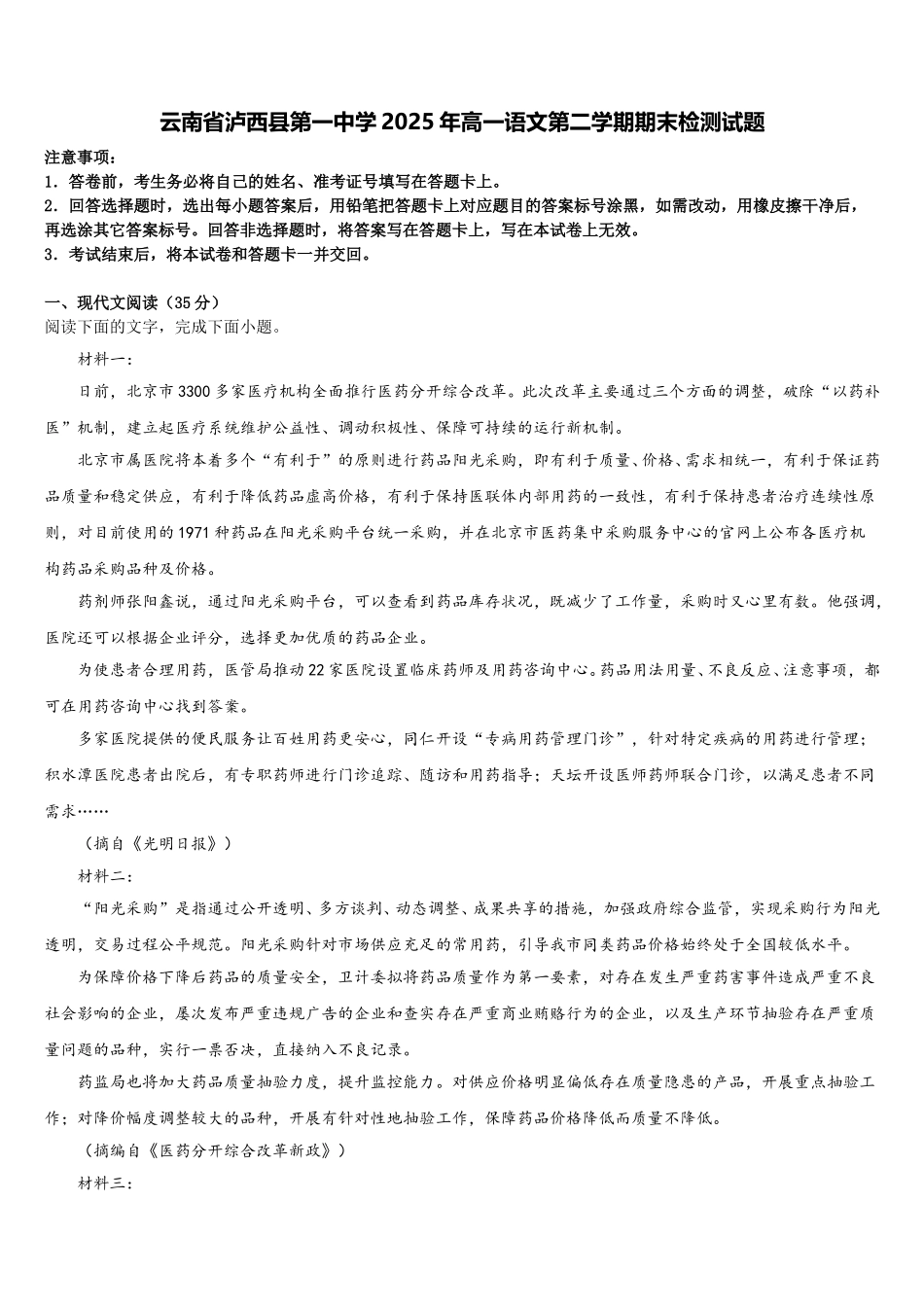 云南省泸西县第一中学2025年高一语文第二学期期末检测试题含解析_第1页