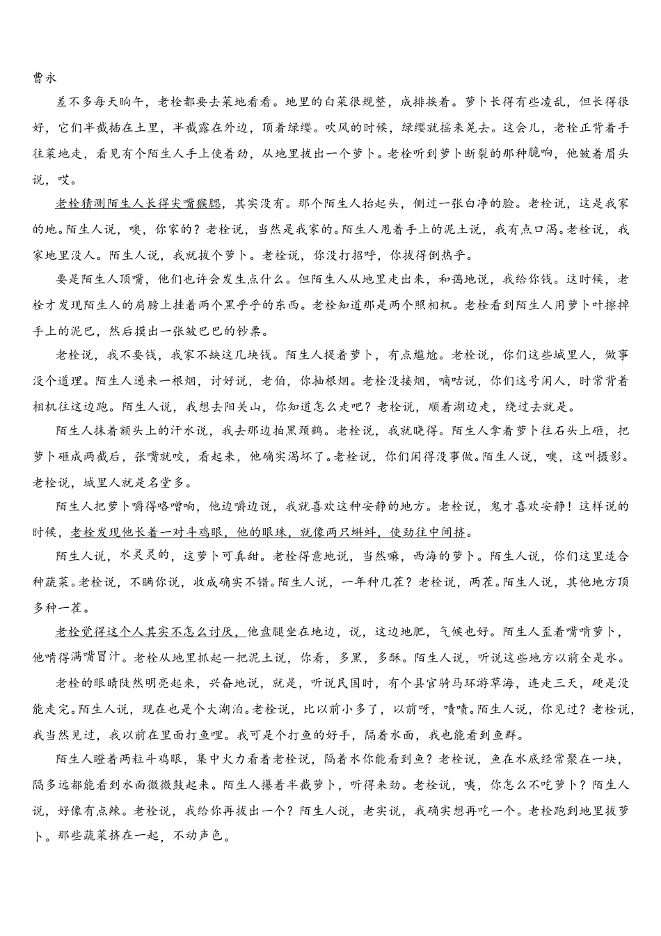 云南省泸西县第一中学2025年高一语文第二学期期末检测试题含解析_第3页