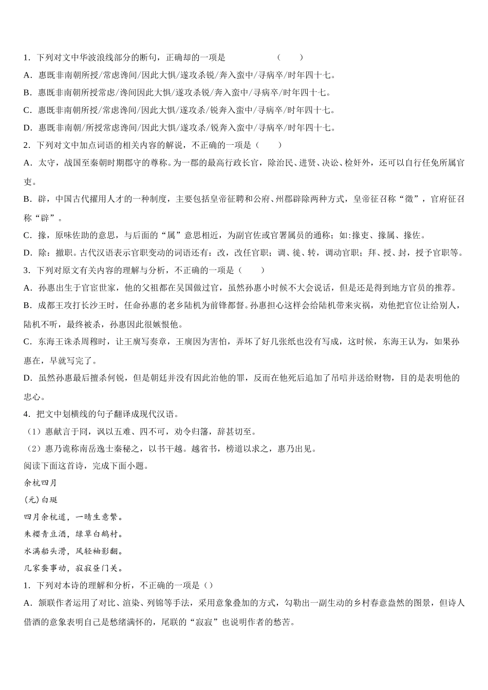 云南省昭通市永善一中2025年语文高一下期末教学质量检测试题含解析_第3页