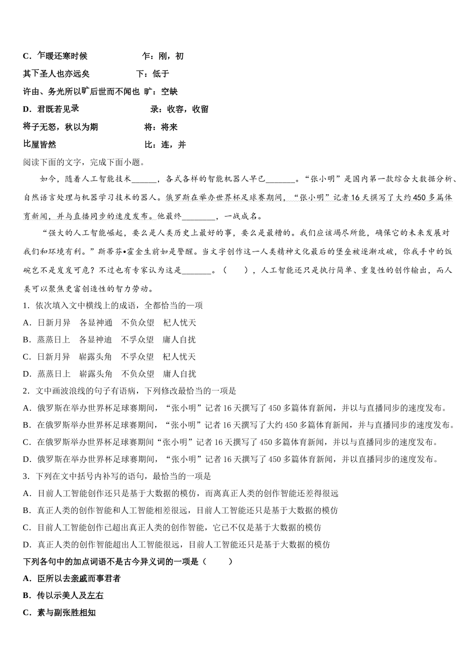 2025届云南省昭通市第一中学语文高一第二学期期末调研模拟试题含解析_第2页