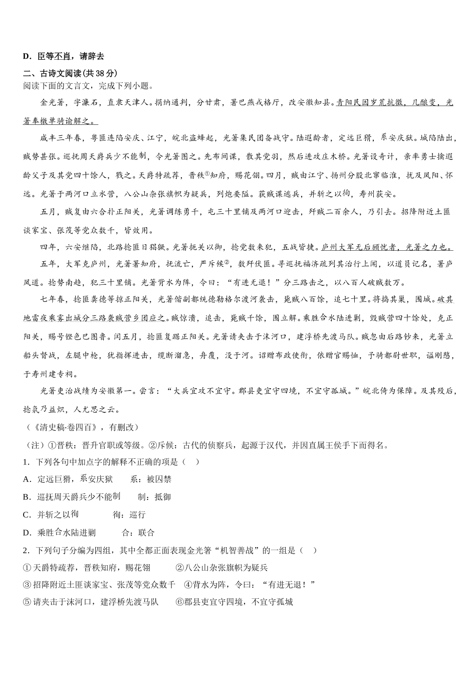 2025届云南省昭通市第一中学语文高一第二学期期末调研模拟试题含解析_第3页