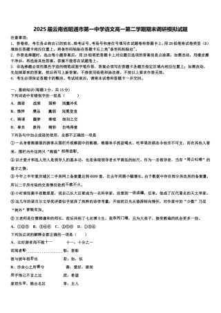 2025届云南省昭通市第一中学语文高一第二学期期末调研模拟试题含解析