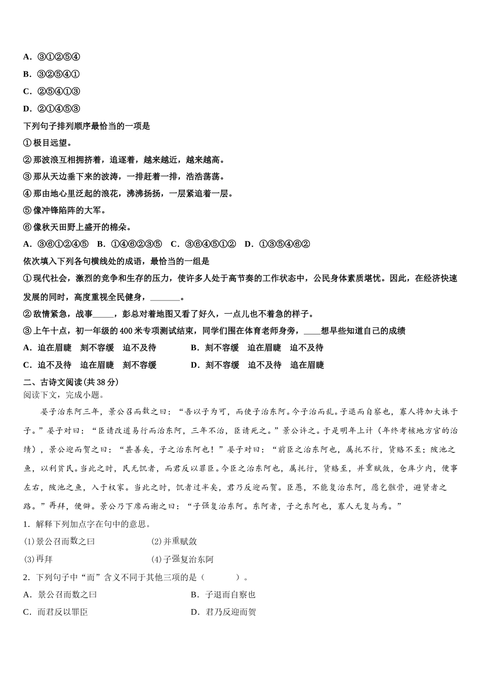 2024-2025学年云南省云南民族大学附属中学高一语文第二学期期末教学质量检测模拟试题含解析_第2页