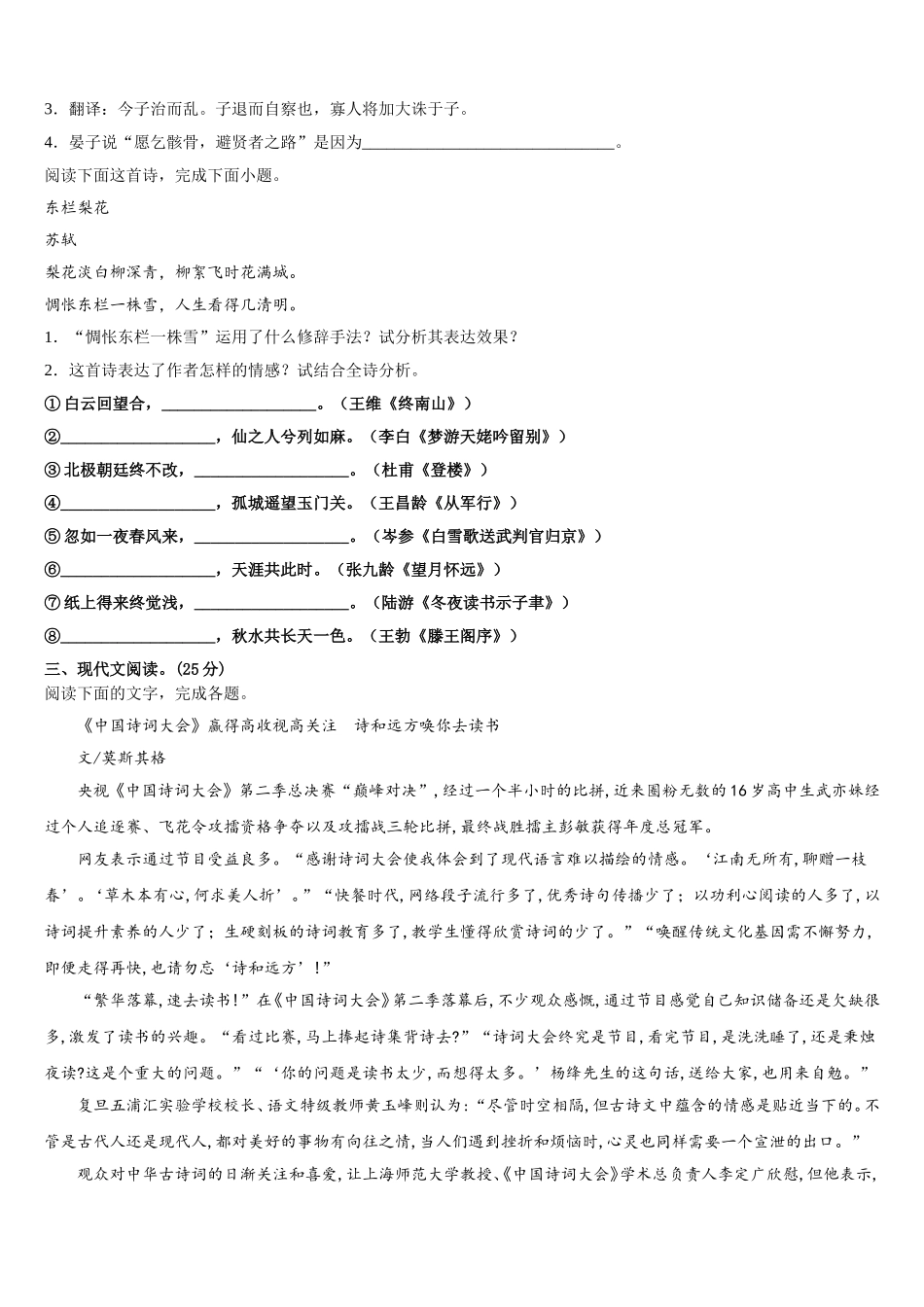 2024-2025学年云南省云南民族大学附属中学高一语文第二学期期末教学质量检测模拟试题含解析_第3页