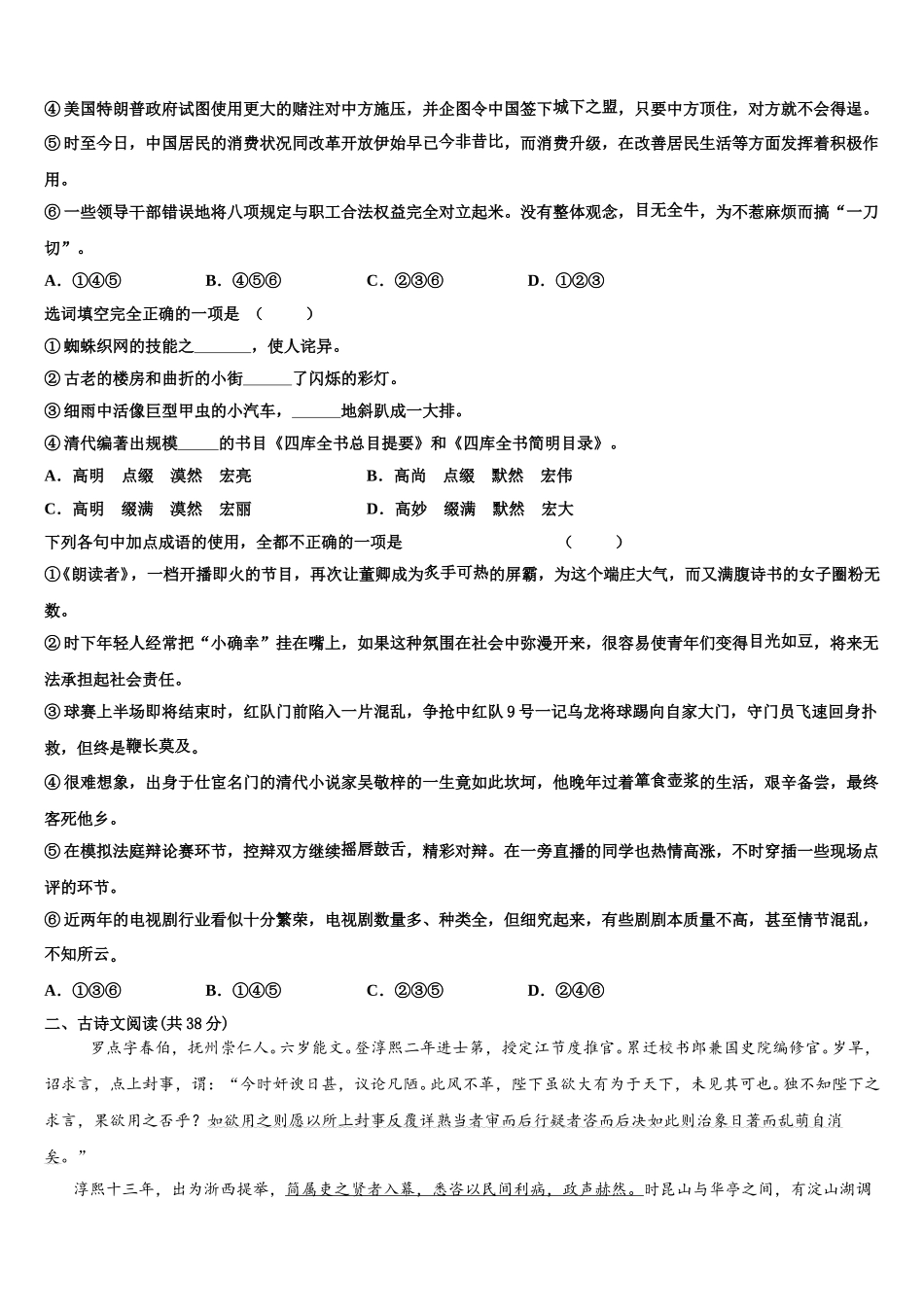 2025年云南省玉溪市江川县语文高一下期末考试模拟试题含解析_第2页