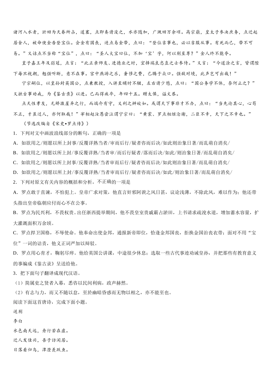 2025年云南省玉溪市江川县语文高一下期末考试模拟试题含解析_第3页