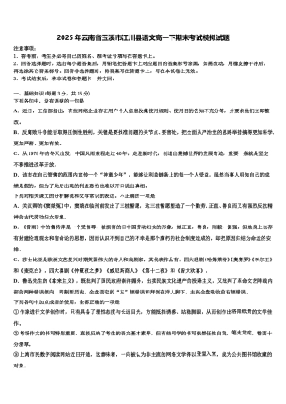 2025年云南省玉溪市江川县语文高一下期末考试模拟试题含解析