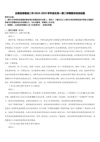云南省绿春县二中2024-2025学年语文高一第二学期期末检测试题含解析