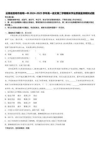 云南省昆明市嵩明一中2024-2025学年高一语文第二学期期末学业质量监测模拟试题含解析