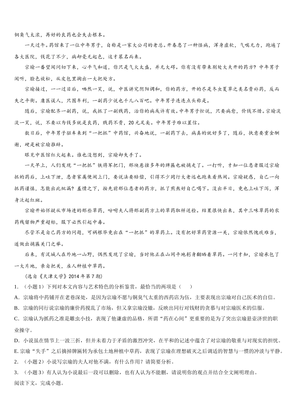 2025届云南省墨江第二中学语文高一下期末质量跟踪监视试题含解析_第2页