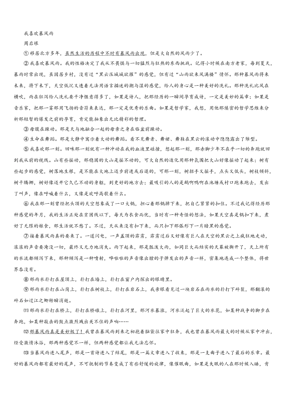 2025届云南省墨江第二中学语文高一下期末质量跟踪监视试题含解析_第3页