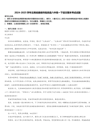 2024-2025学年云南省曲靖市陆良县八中高一下语文期末考试试题含解析