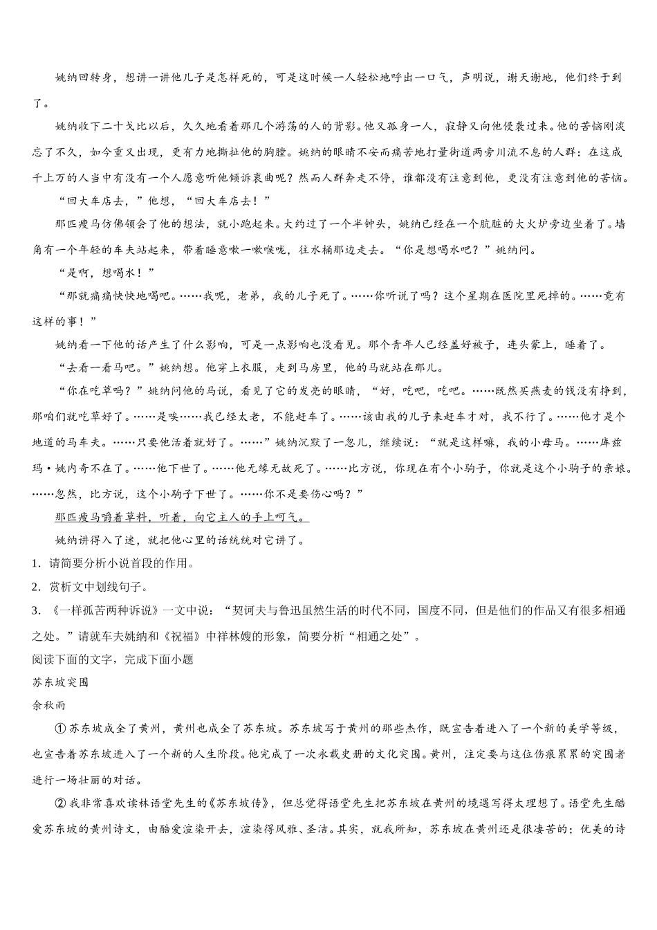2025年云南省昌宁一中语文高一下期末监测模拟试题含解析_第2页