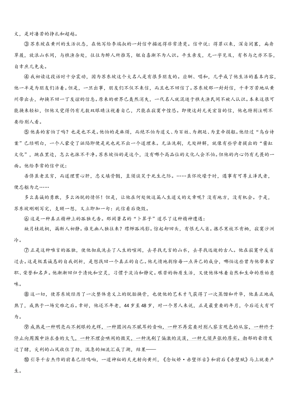 2025年云南省昌宁一中语文高一下期末监测模拟试题含解析_第3页