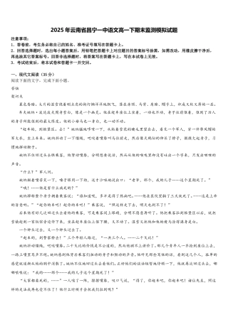 2025年云南省昌宁一中语文高一下期末监测模拟试题含解析