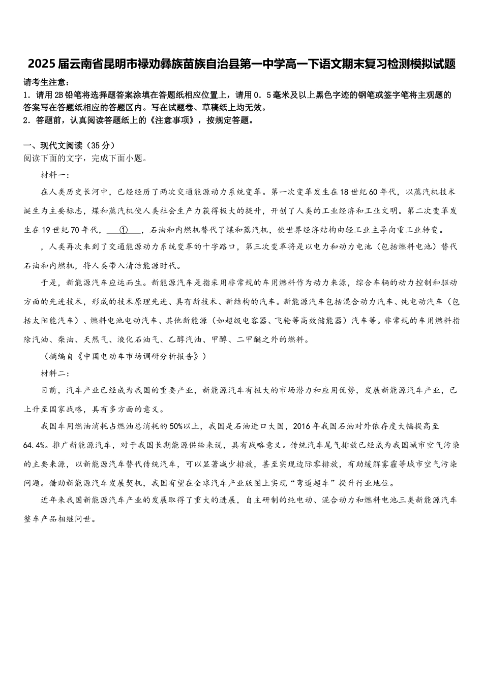 2025届云南省昆明市禄劝彝族苗族自治县第一中学高一下语文期末复习检测模拟试题含解析_第1页
