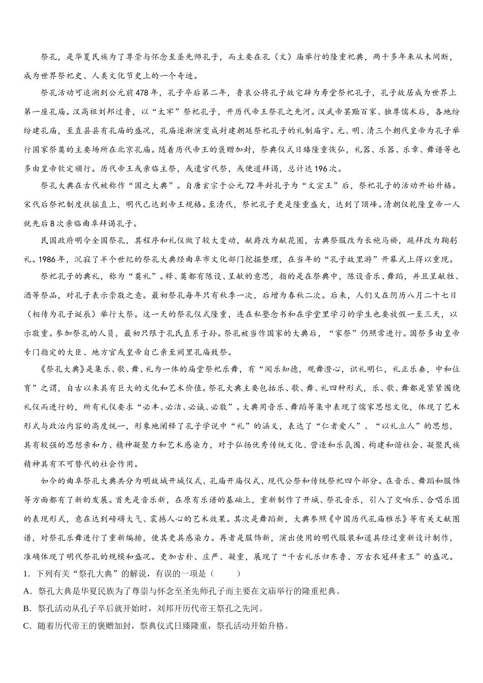 2025届云南省昆明市禄劝彝族苗族自治县第一中学高一下语文期末复习检测模拟试题含解析_第3页