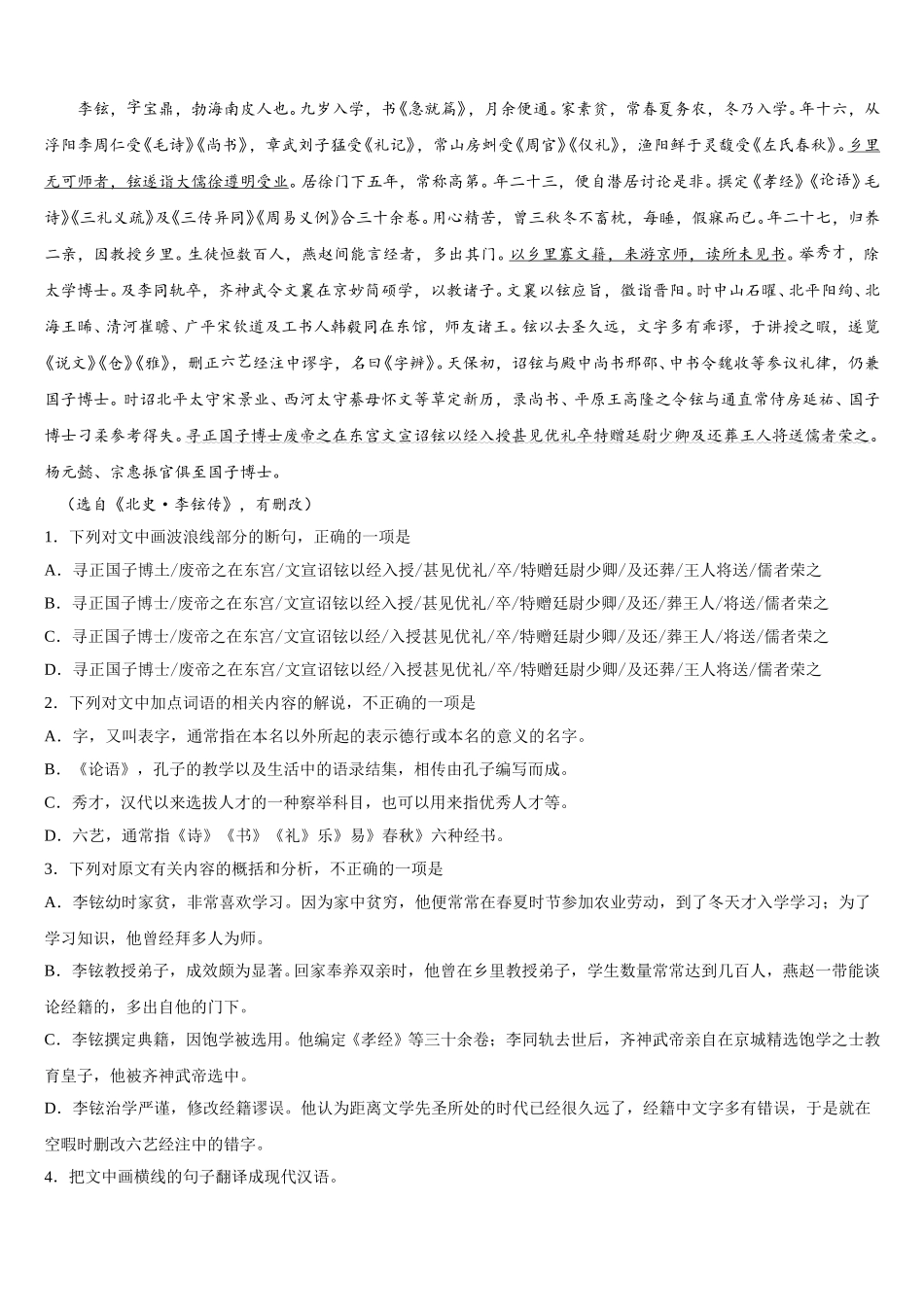 云南省曲靖市宣威市第六中学2025年语文高一第二学期期末达标检测试题含解析_第2页