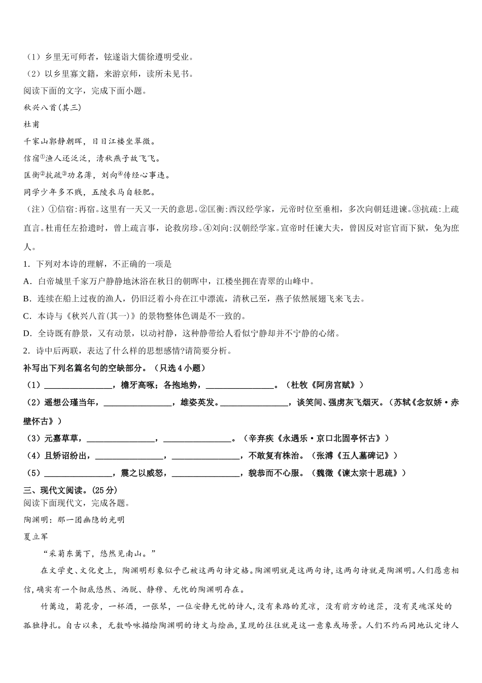 云南省曲靖市宣威市第六中学2025年语文高一第二学期期末达标检测试题含解析_第3页