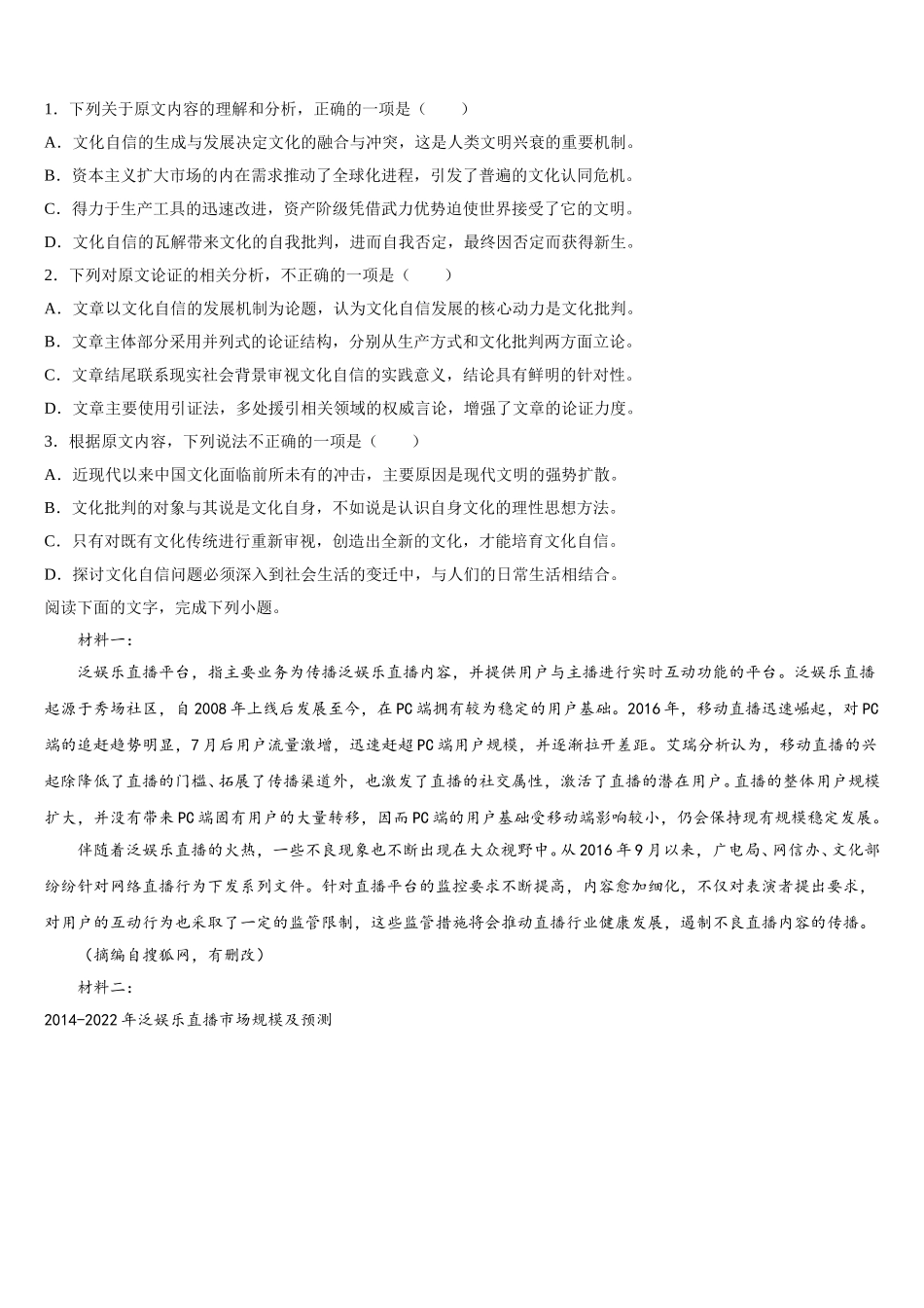 云南省昆明市禄劝彝族苗族自治县第一中学2025届高一语文第二学期期末学业水平测试模拟试题含解析_第2页