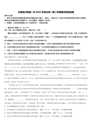 云南省泸西县一中2025年语文高一第二学期期末预测试题含解析
