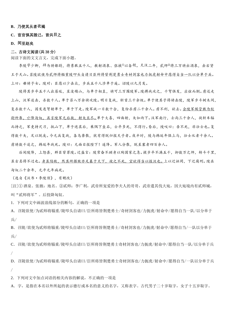 云南省昆明市禄劝县一中2024-2025学年高一语文第二学期期末质量跟踪监视试题含解析_第2页