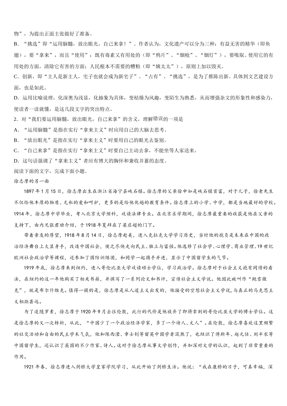 云南省墨江第二中学2025年高一语文第二学期期末统考模拟试题含解析_第3页