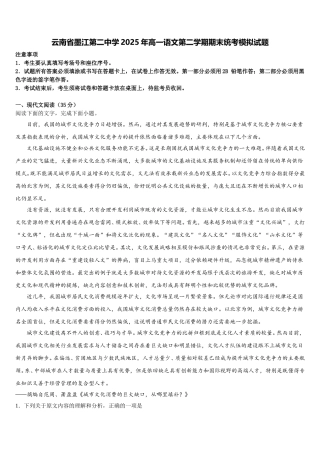 云南省墨江第二中学2025年高一语文第二学期期末统考模拟试题含解析