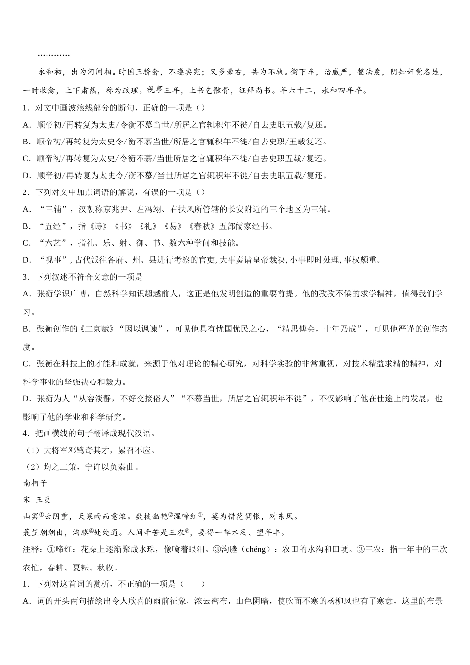 云南省玉龙县第一中学2025届语文高一下期末调研模拟试题含解析_第3页