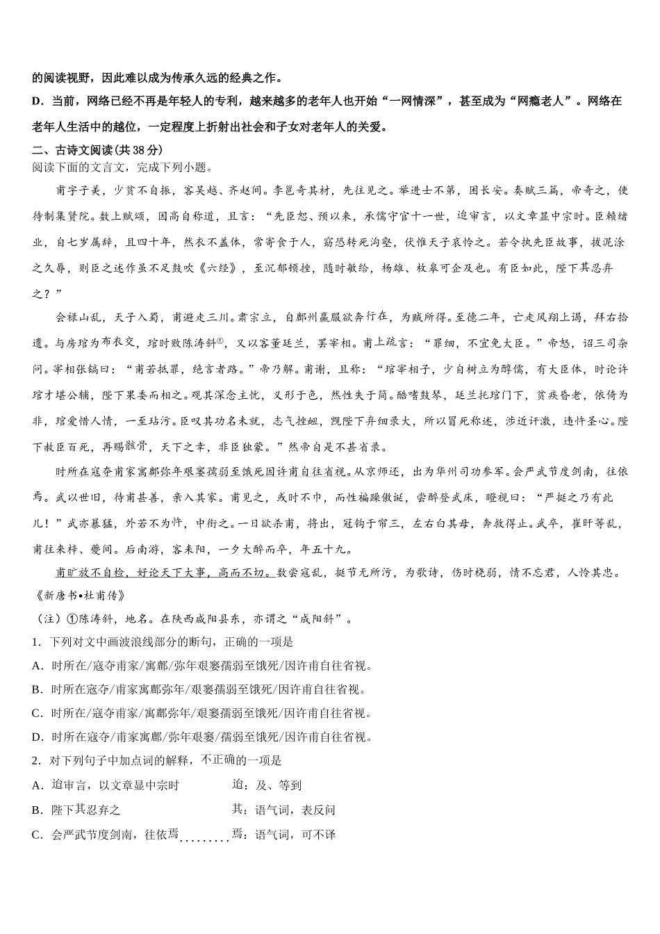 2024-2025学年云南省勐海县第三中学语文高一下期末考试试题含解析_第2页