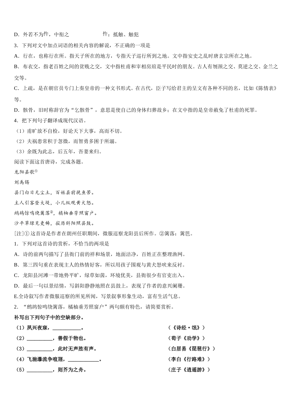 2024-2025学年云南省勐海县第三中学语文高一下期末考试试题含解析_第3页