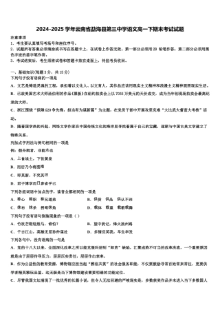 2024-2025学年云南省勐海县第三中学语文高一下期末考试试题含解析