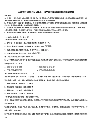 云南省红河州2025年高一语文第二学期期末监测模拟试题含解析