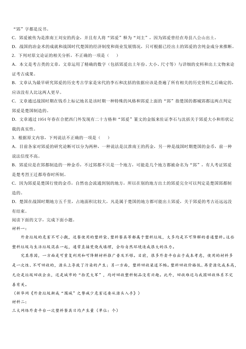 2025届云南省景东彝族自治县一中高一语文第二学期期末联考试题含解析_第2页