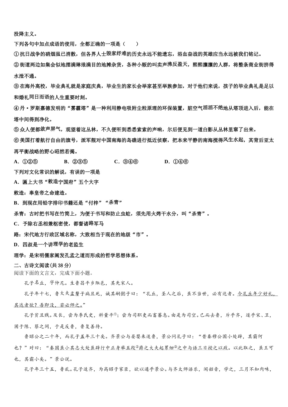 云南省宣威市第四中学2024-2025学年高一下语文期末监测模拟试题含解析_第2页