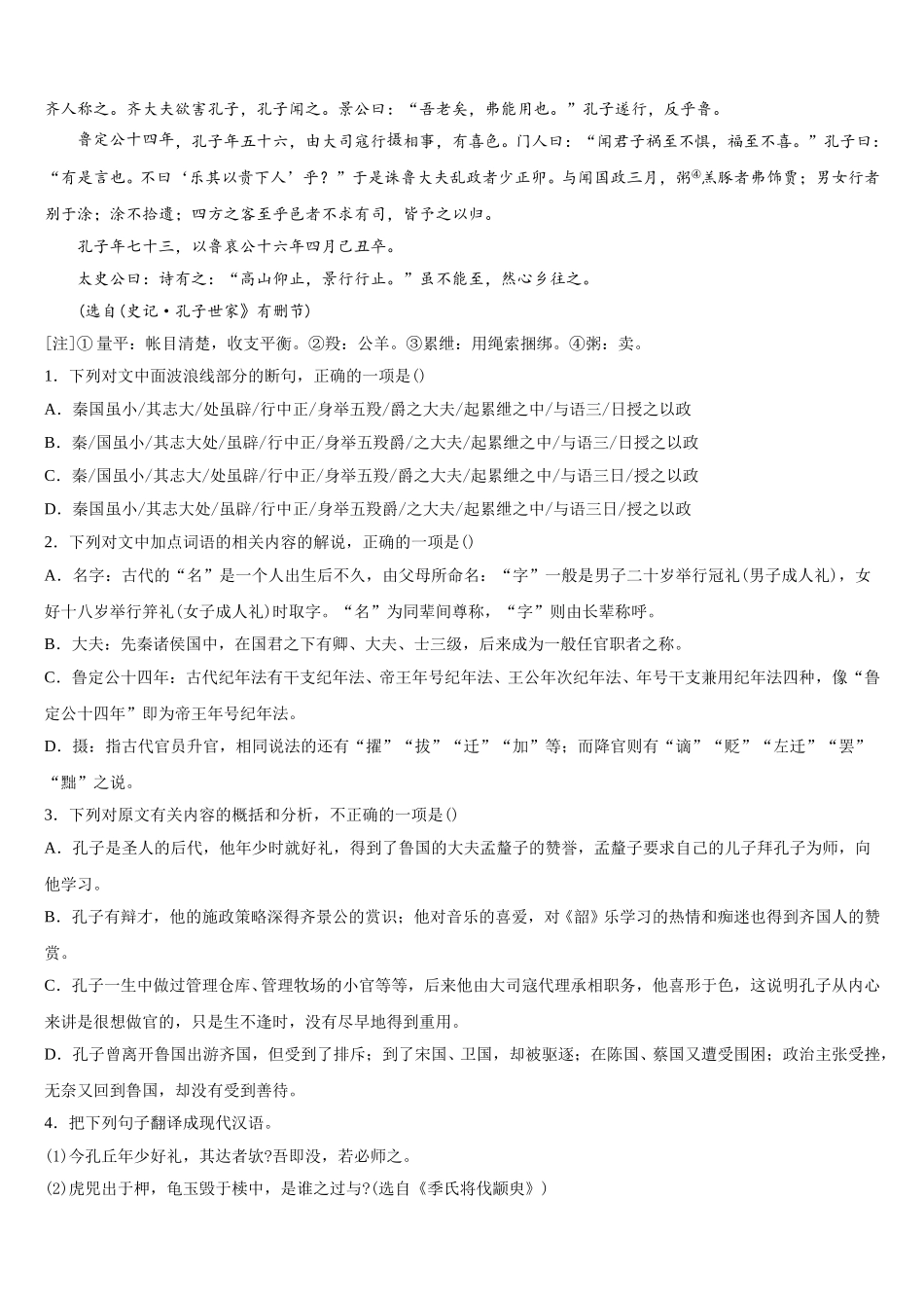 云南省宣威市第四中学2024-2025学年高一下语文期末监测模拟试题含解析_第3页