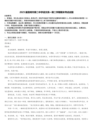 2025届昆明市第二中学语文高一第二学期期末考试试题含解析