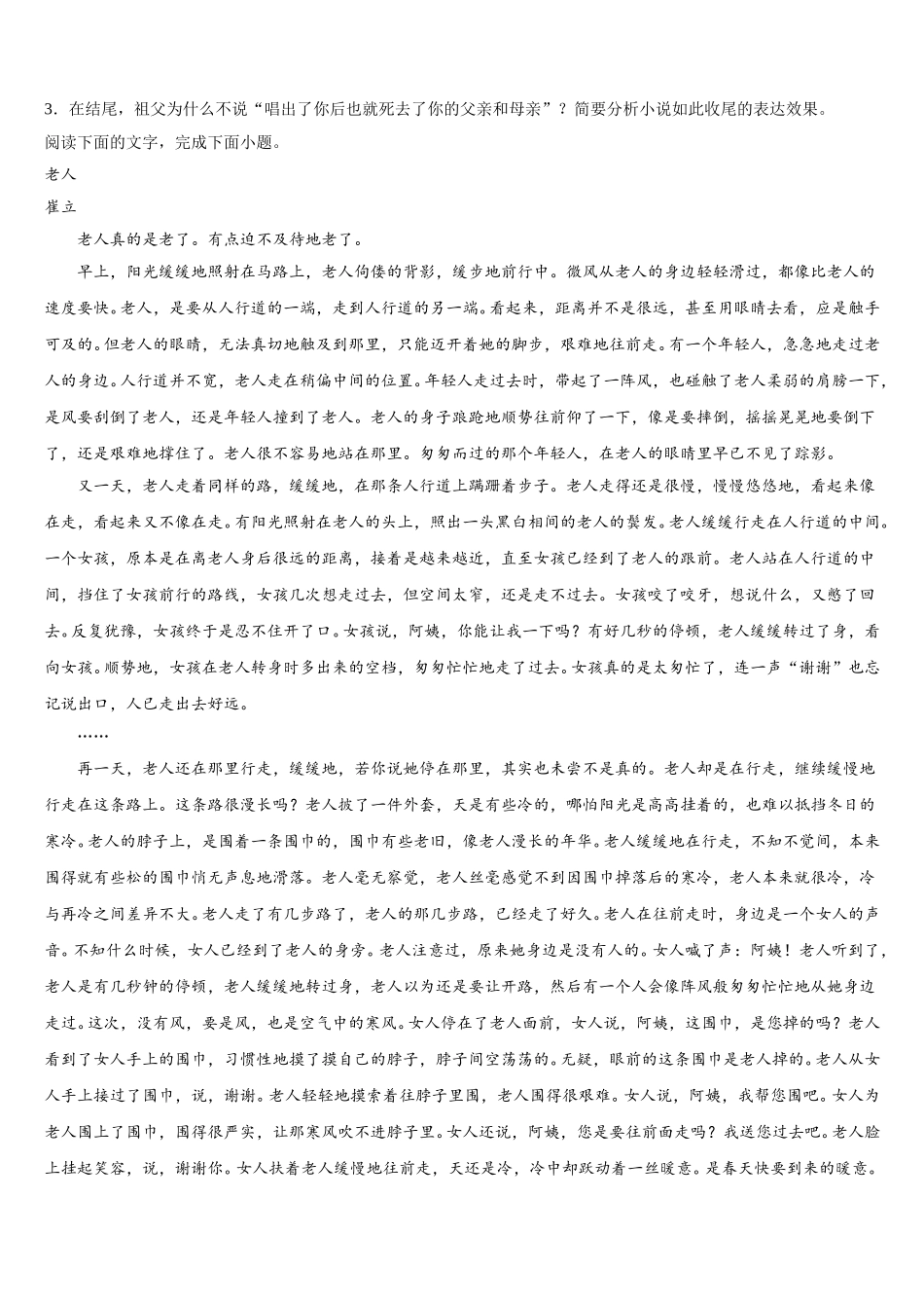 云南省牟定县一中2025年高一下语文期末考试试题含解析_第3页