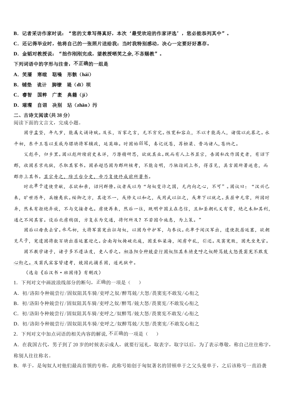 2025年云南省曲靖市麒麟区三中高一语文第二学期期末质量跟踪监视模拟试题含解析_第2页