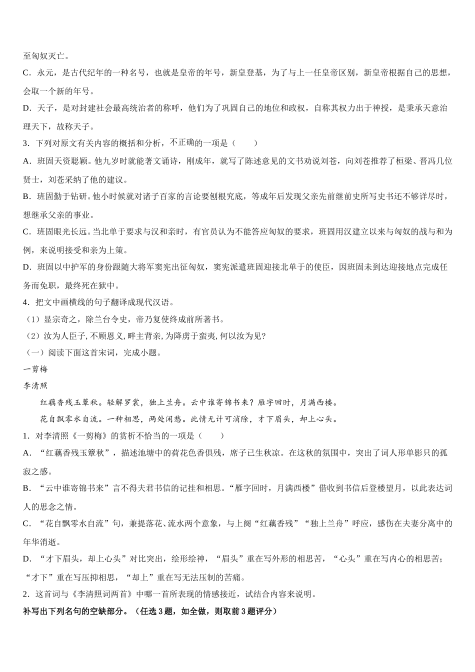 2025年云南省曲靖市麒麟区三中高一语文第二学期期末质量跟踪监视模拟试题含解析_第3页