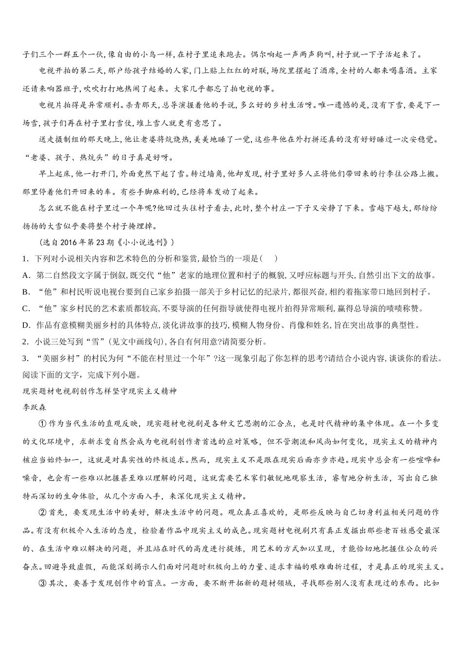云南省建水县第六中学2024-2025学年高一下语文期末复习检测试题含解析_第2页