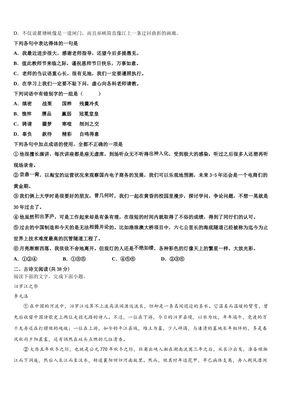 云南省曲靖市麒麟区二中2024-2025学年语文高一第二学期期末统考试题含解析_第2页