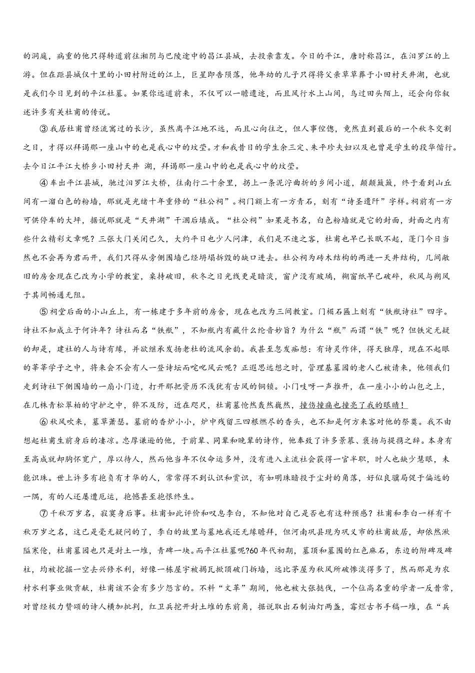 云南省曲靖市麒麟区二中2024-2025学年语文高一第二学期期末统考试题含解析_第3页