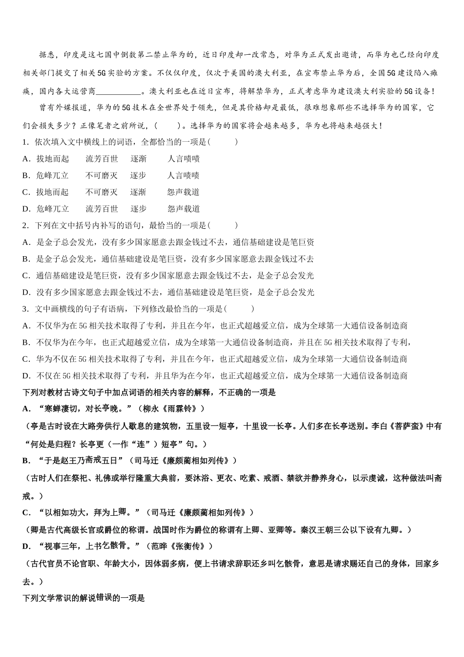 2025届云南省曲靖市罗平县第三中学语文高一下期末达标检测试题含解析_第2页