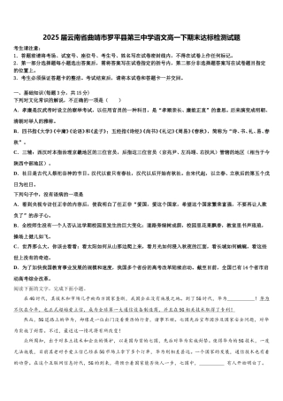 2025届云南省曲靖市罗平县第三中学语文高一下期末达标检测试题含解析